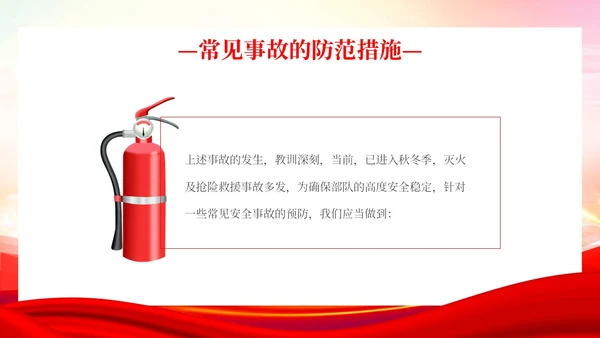简约渐变水彩部队安全教育讲座部队安全防事故专题讲座PPT