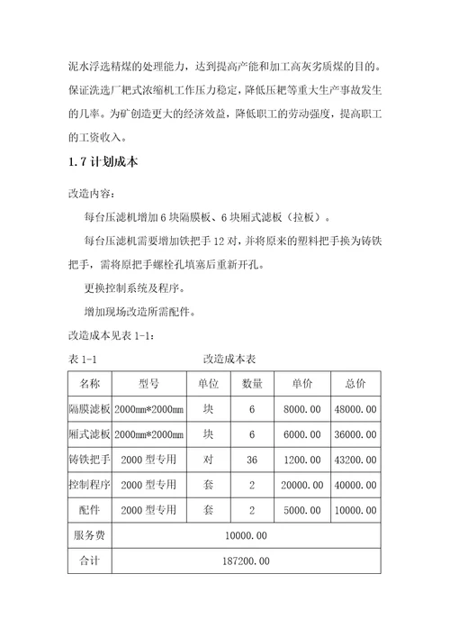 提高煤泥水处理能力技术的应用