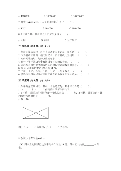 人教版四年级上册数学期末测试卷（考点精练）.docx