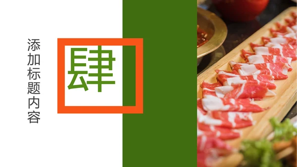 火锅餐饮美食文化火锅串串香简介动态PPT模板