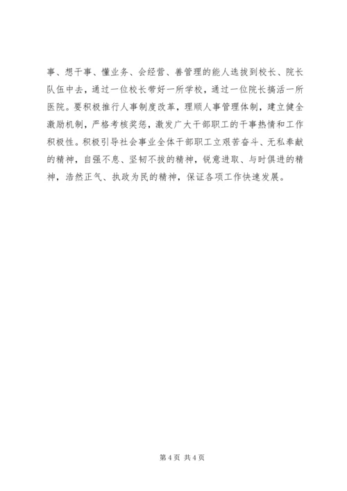学习解放思想心得体会 (2).docx