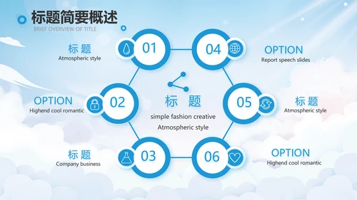 蓝色天空毕业典礼通用动态PPT