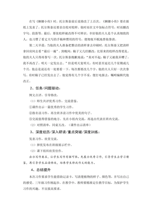 统编版语文三年级下册 第一单元 大单元教学设计