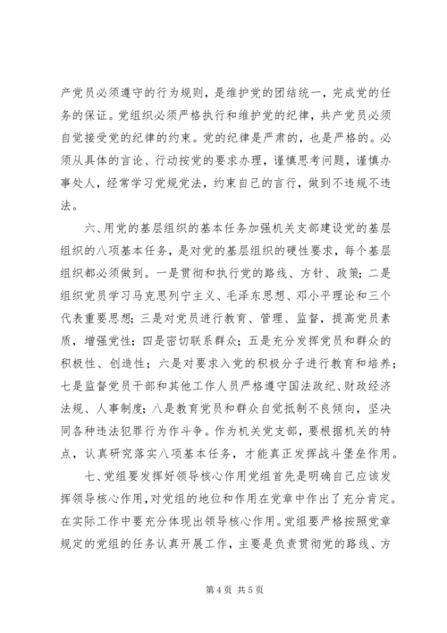 学习《党章》的几点体会 (2).docx