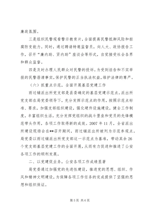 全县组织会议交流材料一.docx