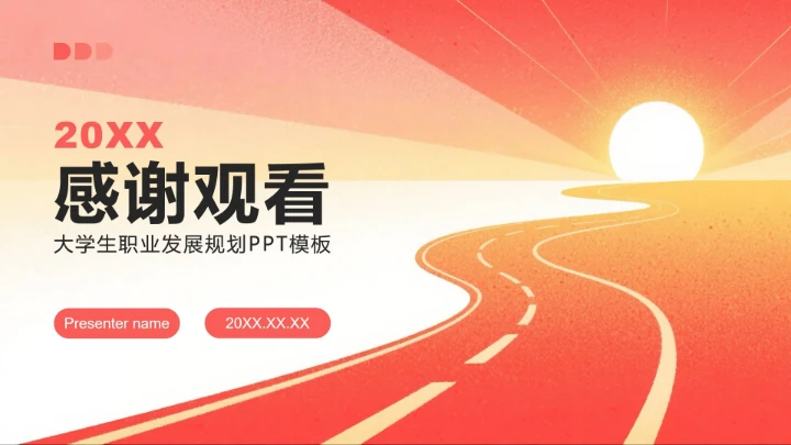 红色插画风大学生职业规划PPT模板