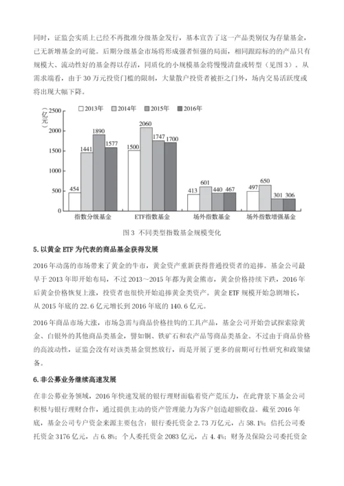 公募基金：监管趋严-低风险产品继续扩张.docx