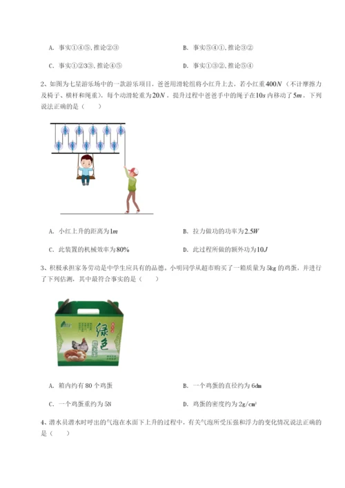 专题对点练习四川峨眉第二中学物理八年级下册期末考试定向测评A卷（详解版）.docx