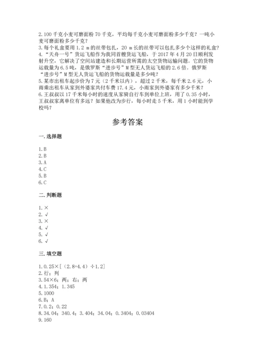 人教版五年级上册数学期中测试卷汇总.docx