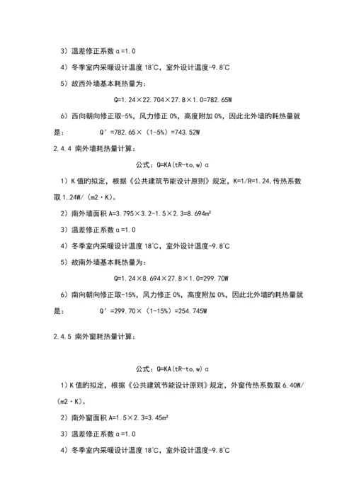 供热关键工程优质课程设计.docx