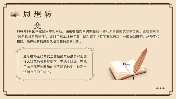 棕色复古列夫托尔斯泰名人介绍PPT模板宣传PPT动态PPT人物介绍