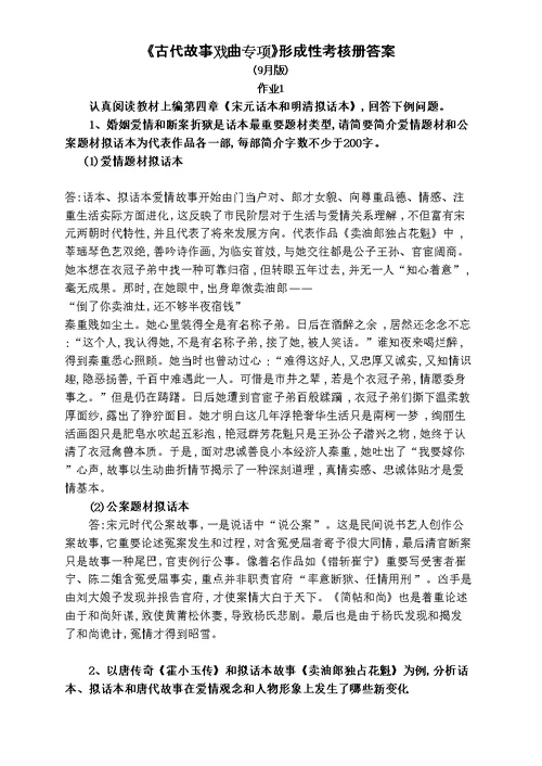 2022年度古代小说戏曲专题形成性考核册参考答案版