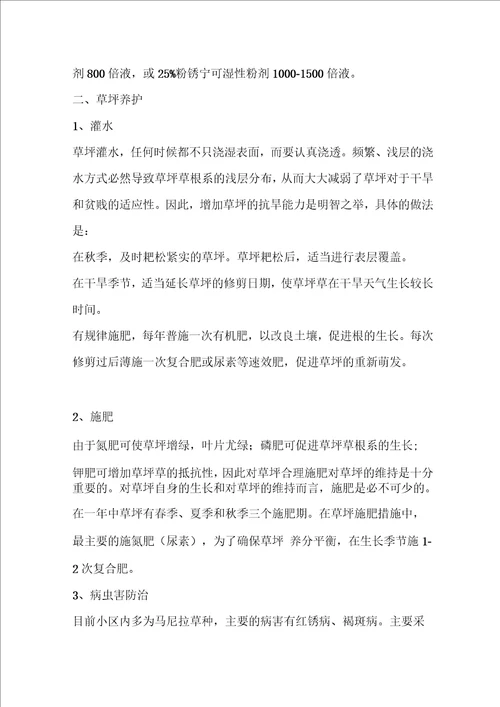 苗木绿化养护技术措施方案