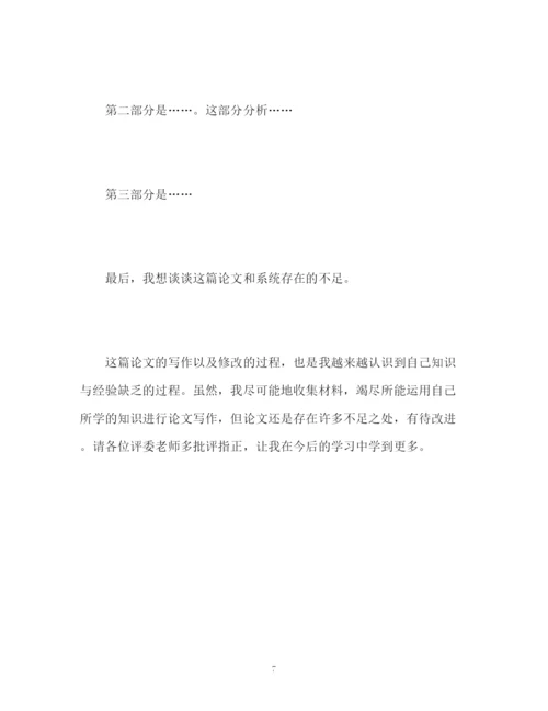 精编之论文答辩自我介绍.docx