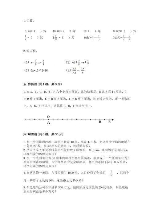 北师大版六年级下册数学 期末检测卷（历年真题）.docx