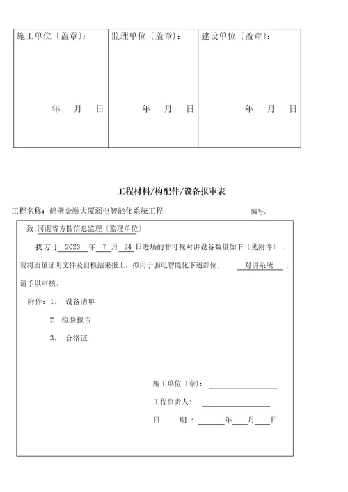 设备材料进场报验单