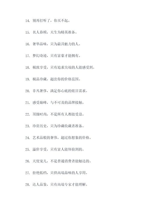 买不起不要打听的广告语