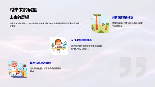 管理学基础讲座PPT模板