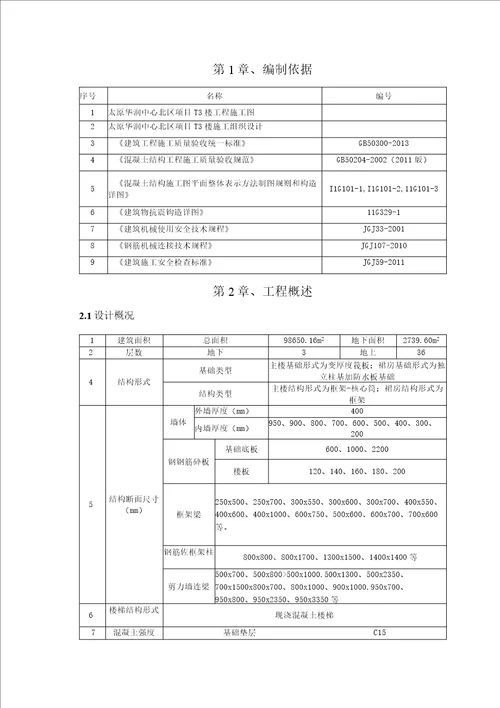 钢筋工程方案型钢支架版鲁班奖