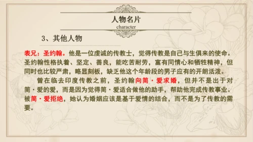 九年级下册语文第四单元整本书阅读 名著导读 《简爱》课件