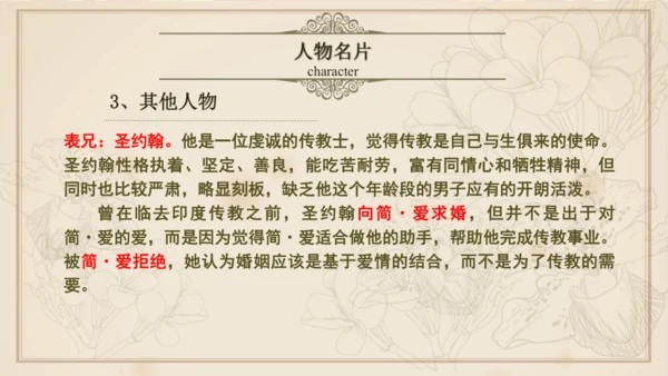 九年级下册语文第四单元整本书阅读 名著导读 《简爱》课件