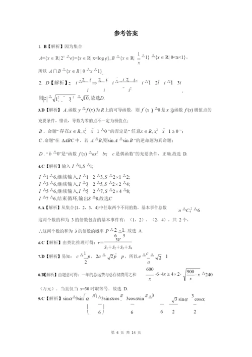 2021年高考数学(理)模拟试题.docx