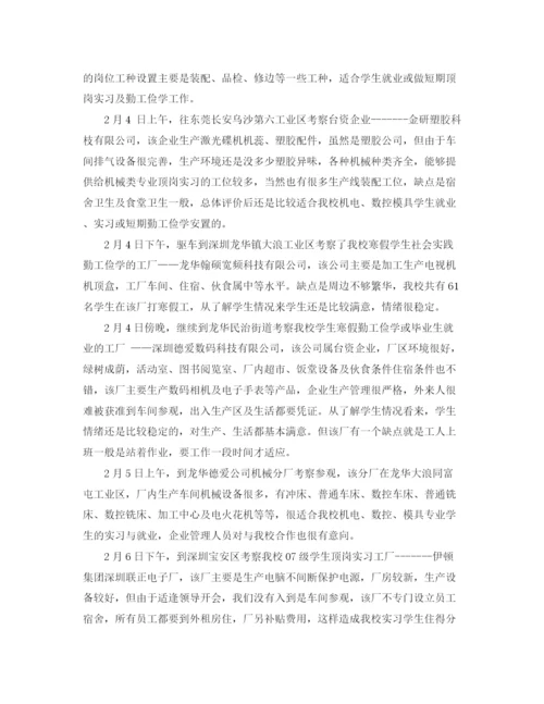 精编之车间考察报告范文3篇.docx