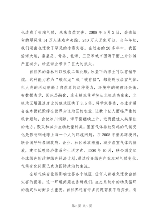 关于对生态文明建设理念的认识与思考.docx