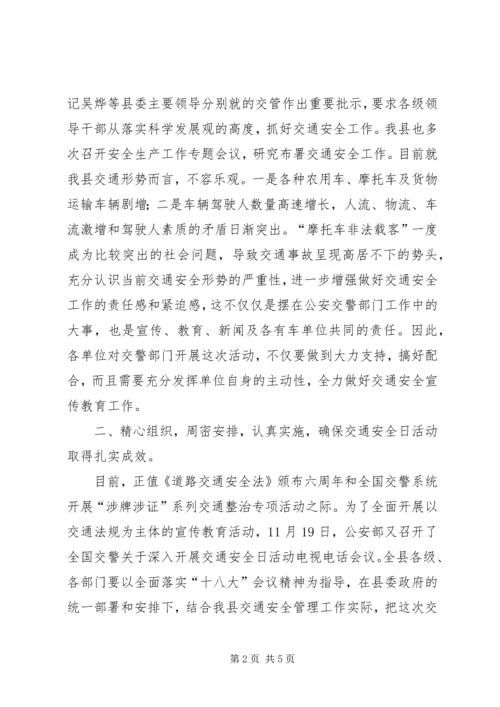 副县长胡晓燕在全县交通安全宣传日活动启动仪式上的讲话.docx