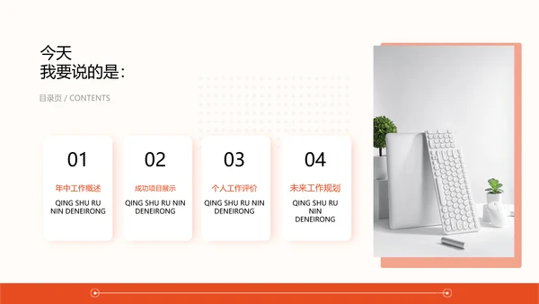 商务风橙色策划年中总结