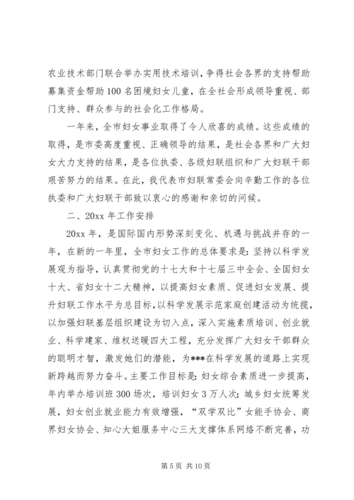 妇联执委会工作报告.docx