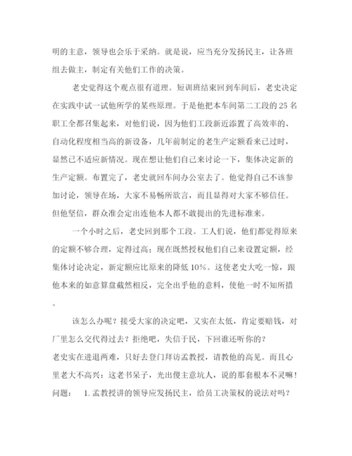 精编之委托书年7月国开中央电大)专科《管理学基础》期末考试试题及答案.docx