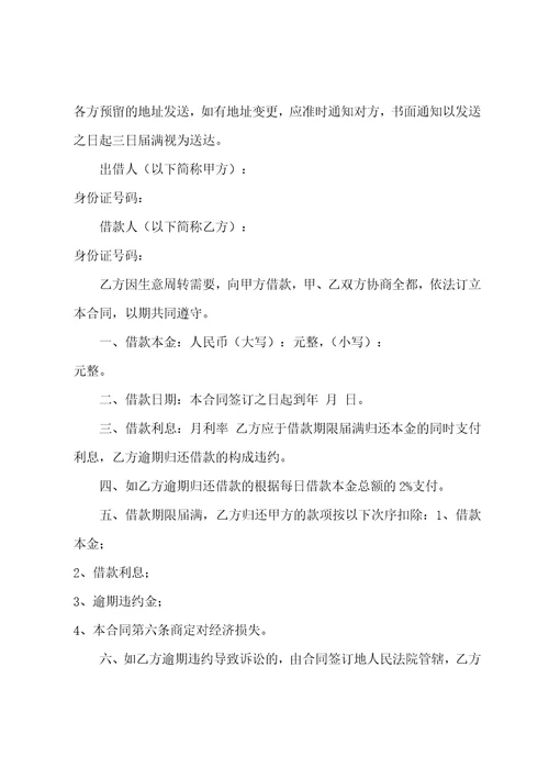 民间个人借款合同