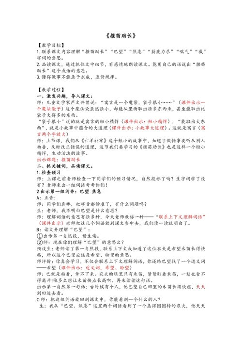 12《寓言二则》（《揠苗助长》）