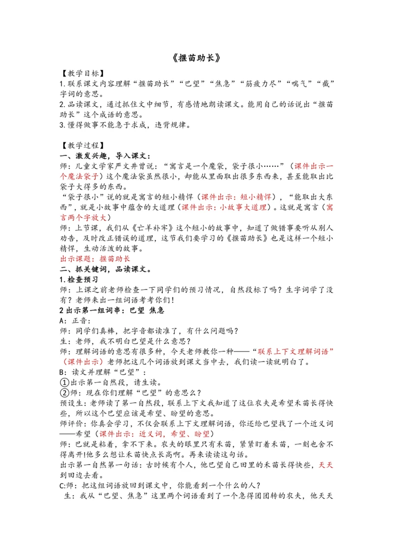 12《寓言二则》（《揠苗助长》）