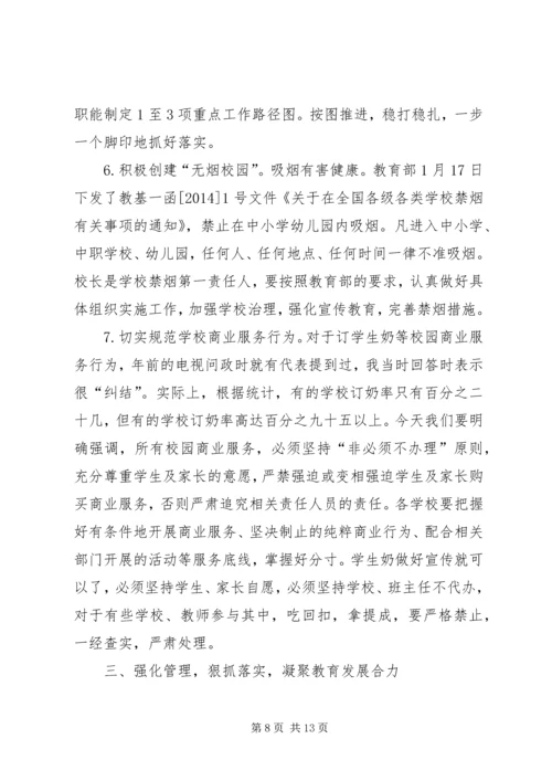 市教育系统春季开学工作会议讲话稿 (2).docx