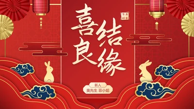 国风传统插画喜庆中式婚礼PPT模板