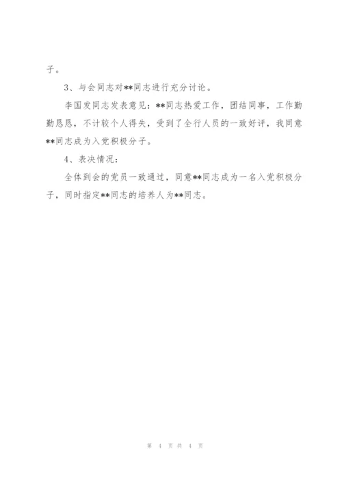 积极分子入党会议记录.docx