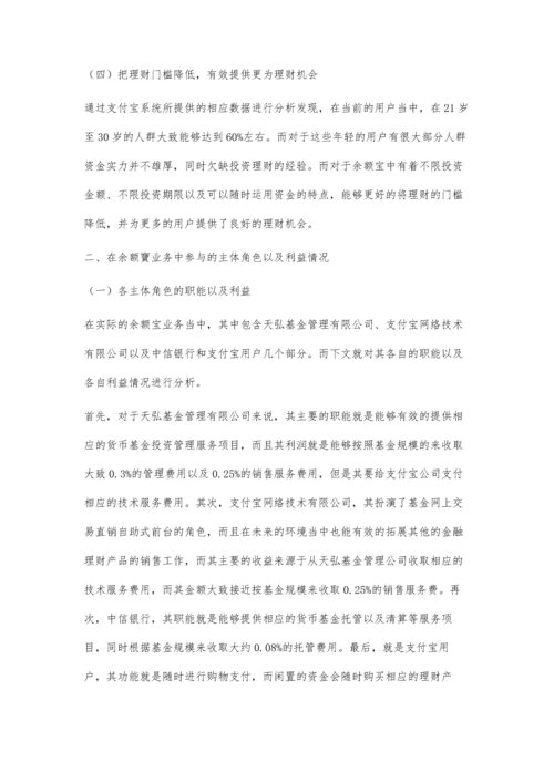 余额宝的金融创新及其影响力之研究.docx