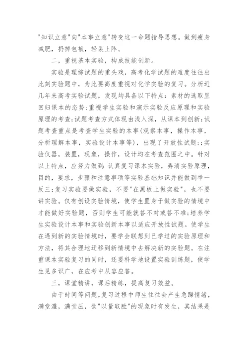 高三化学教学总结与反思7篇.docx