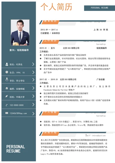 新媒体短视频编导个人求职简历模板word竞聘简历