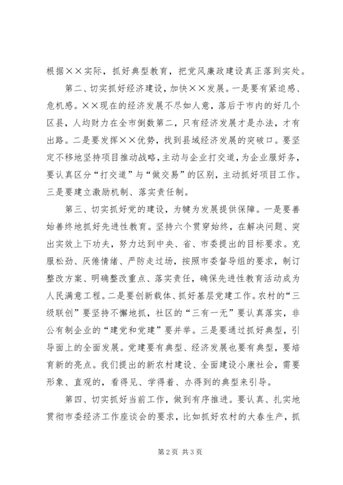 县委政府班子民主生活会讲话.docx