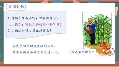 【核心素养】部编版语文一年级下册-口语交际：听故事，讲故事（课件）