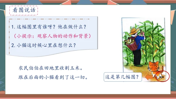 【核心素养】部编版语文一年级下册-口语交际：听故事，讲故事（课件）