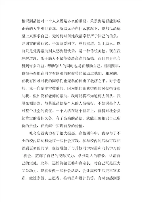 2022大学生毕业自我鉴定范文