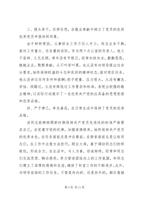 优秀党员支部推荐意见.docx
