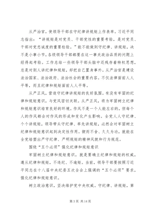 最新讲政治重规矩作表率心得体会.docx
