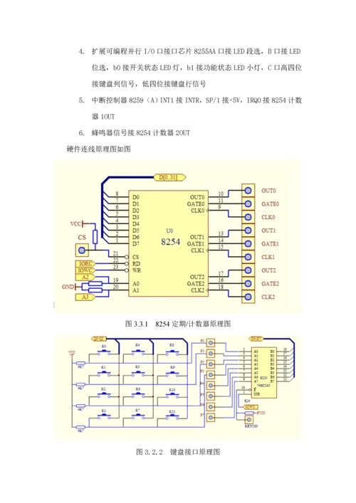 电子密码门锁设计重庆大学计硬机优质课程设计.docx