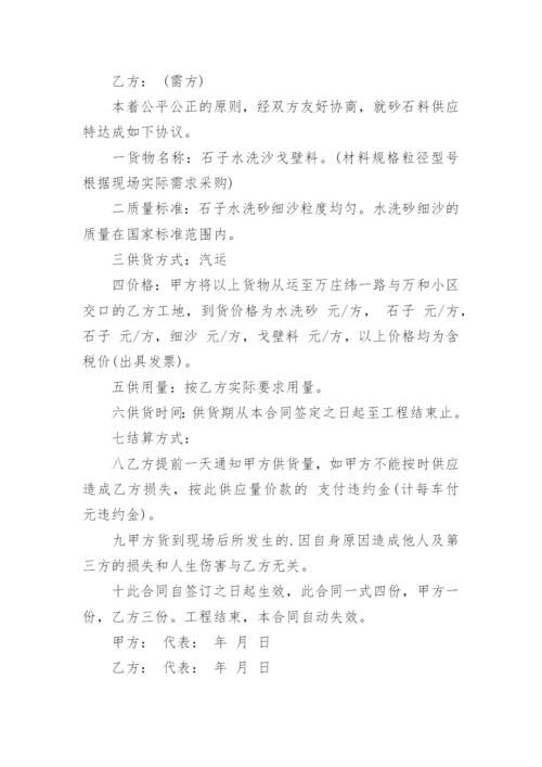 砂石料供应合同.docx