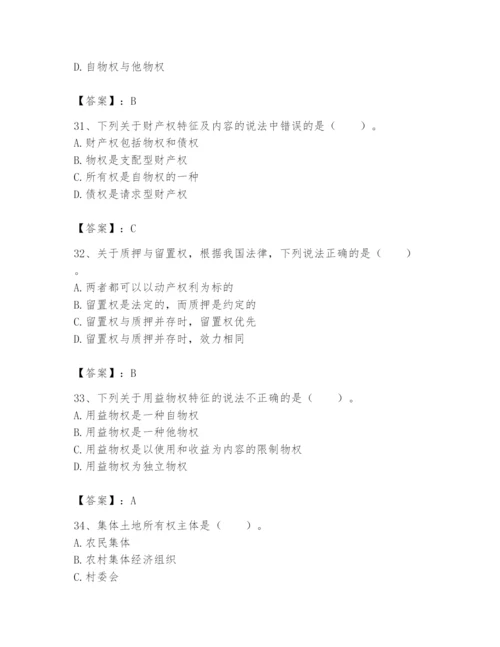 土地登记代理人之土地权利理论与方法题库附参考答案ab卷.docx